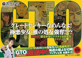 GTO 援交少女にアブナイお仕置き! アンコール刊行 (講談社プラチナコミックス)