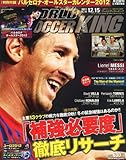WORLD SOCCER KING (ワールドサッカーキング) 2011年 12/15号 [雑誌]