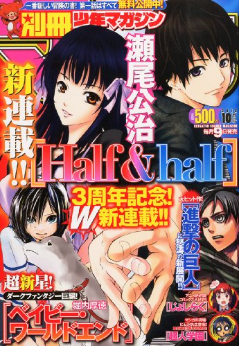 ベイビー・ワールドエンド