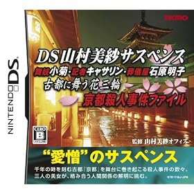 DS Yamamura Misa Suspense: Maiko Kogiku - Kisha Katherine [Import Japonais]