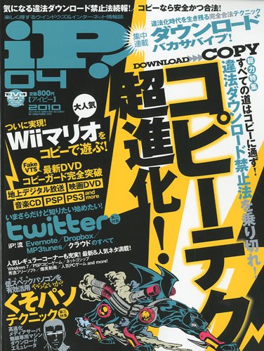 iP! ( アイピー ) 2010年 04月号 [雑誌]