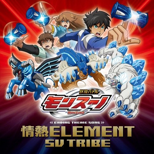 情熱ELEMENT SV TRIBE こだまさおり 河田貴央 サイトウヨシヒロ