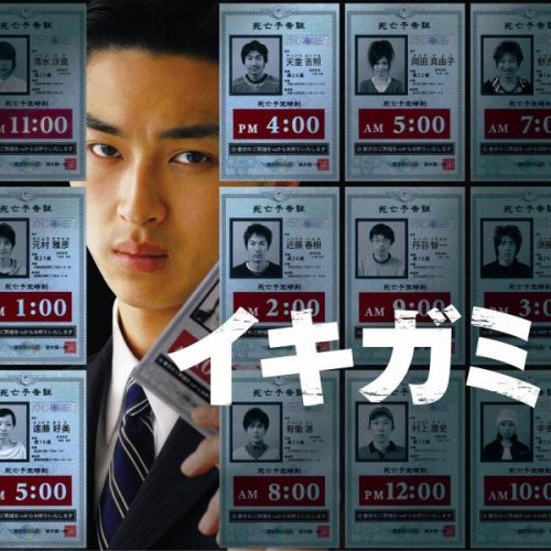 イキガミオリジナルサウンドトラック サントラ 金井勇太 前山隆弘 THREAD 上原鉄平 五郎川陸快 田村直樹 BANDEE 稲本響