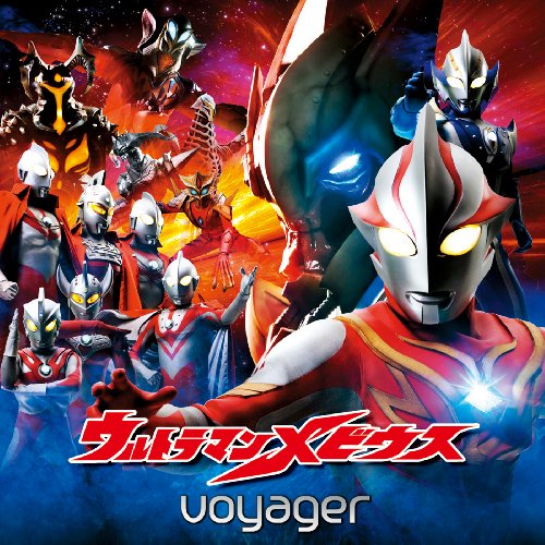 ウルトラマンメビウス voyager 金光大輔 原文雄