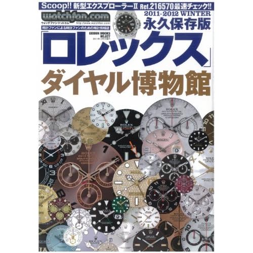 ロレックス 2011年冬号 表紙画像