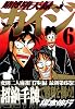 賭博堕天録カイジ（6） (ヤングマガジンコミックス)