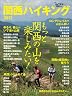 別冊山と溪谷