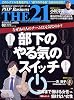 THE 21 (ざ・にじゅういち) 2012年 02月号 [雑誌]