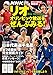 リオ オリンピック放送をぜんぶみる! (NHKウイークリーステラ臨時増刊8/29号)