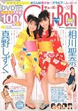 Chu-Boh vol.32 (海王社ムック 91)