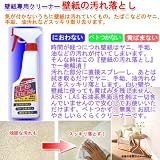 壁紙汚れ落としクリーナー 壁紙