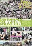 100%リアルガチナンパin仙台 Vol.2 [DVD]
