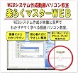 WEBアプリケーション作成動画パソコン教室【楽らくマスターWEB】 [DVD]