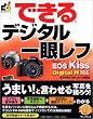 �ł���f�W�^����჌�t EOS Kiss Digital N �Ή� (�ł���V���[�Y)