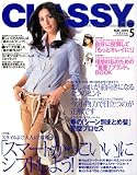 CLASSY. (クラッシィ) 2009年 05月号 [雑誌]