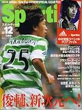 Sportiva (スポルティーバ) 2005年 12月号