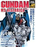 ガンダムMSヒストリカ　Vol．2 (Official　File　Magazine)