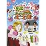 �_���X�̍��̉��q�l~�����S�҂̂��߂̎�K�C�h~ [DVD]