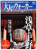 東京 大人のウォーカー 2007年 03月号 [雑誌]