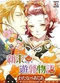 表紙買いしたら、思った以上に濃くてびっくりした…。表紙みたいなはんなり着物〜☆を期待していたのでちょっとがっくり。
