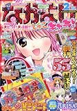 なかよし 2009年 02月号 [雑誌]