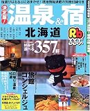 るるぶ決定版!温泉&宿北海道 (るるぶ情報版―北海道)