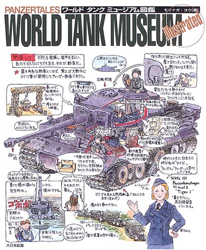 PANZERTALES WORLD TANK MUSEUM illustrated―ワールドタンクミュージアム図鑑(モリナガ・ヨウ)
