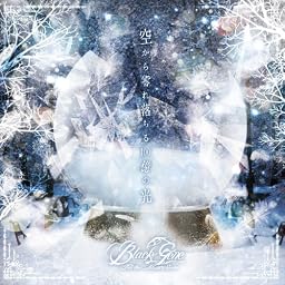 空から零れ落ちる100億の光 初回限定盤 【Type:B】