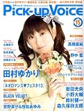 Pick-Up Voice (ピックアップヴォイス) 2009年 03月号 [雑誌]