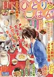 ひとりごはん ごきげんランチ♪