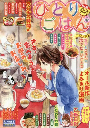 ひとりごはん ごきげんランチ♪