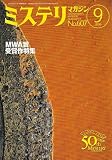 ミステリマガジン 2006年 09月号 [雑誌]