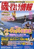 磯・投げ情報 2006年 10月号 [雑誌]の画像