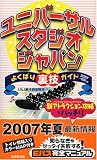 ��˥С����롦��������������ѥ�褯�Ф�΢�������� (2007~08ǯ��) ( USJ΢��Ĵ���� ) 
	���ʡ��� 1,050�̾�24���ְ����ȯ��