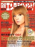 日経エンタテインメント ! 2007年 04月号 [雑誌]の画像