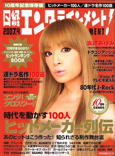 日経エンタテインメント ! 2007年 04月号 [雑誌]