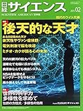 書評 日経サイエンス 2015年 02月号 by ぽんきち