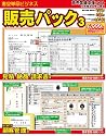 激安革命ビジネス 販売パック3