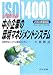 主任審査員が語るISO14001中小企業の環境マネジメントシステム〈2004年版対応〉効率的システム構築のために