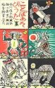 ことばあそびうた (日本傑作絵本シリーズ)