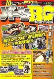 パーツBG (バイヤーズガイド) 2006年 10月号 [雑誌]