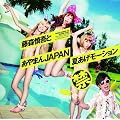 夏あげモーション