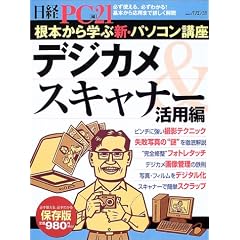 根本から学ぶ 新パソコン活用講座 (日経BPパソコンベストムック)