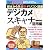 根本から学ぶ 新パソコン活用講座 (日経BPパソコンベストムック)