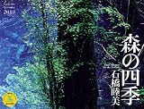 2010森の四季(Yama-Kei Calendar)