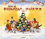 The Jolly Christmas Postman