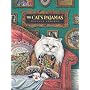 The Cat's Pajamas by Wallace Edwards