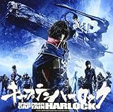キャプテンハーロック～オリジナル・サウンドトラック