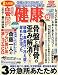 健康 2009年 12月号 [雑誌]