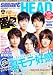 smart HEAD (スマートヘッド) 2010年 09月号 [雑誌]